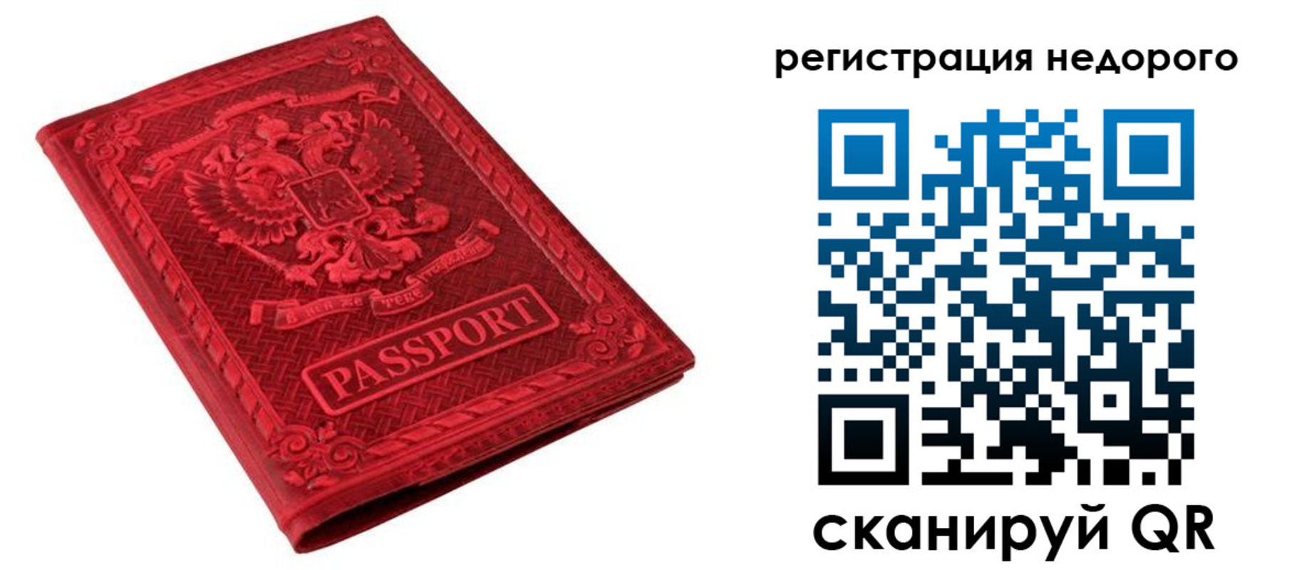 прописка регистрация в Советске