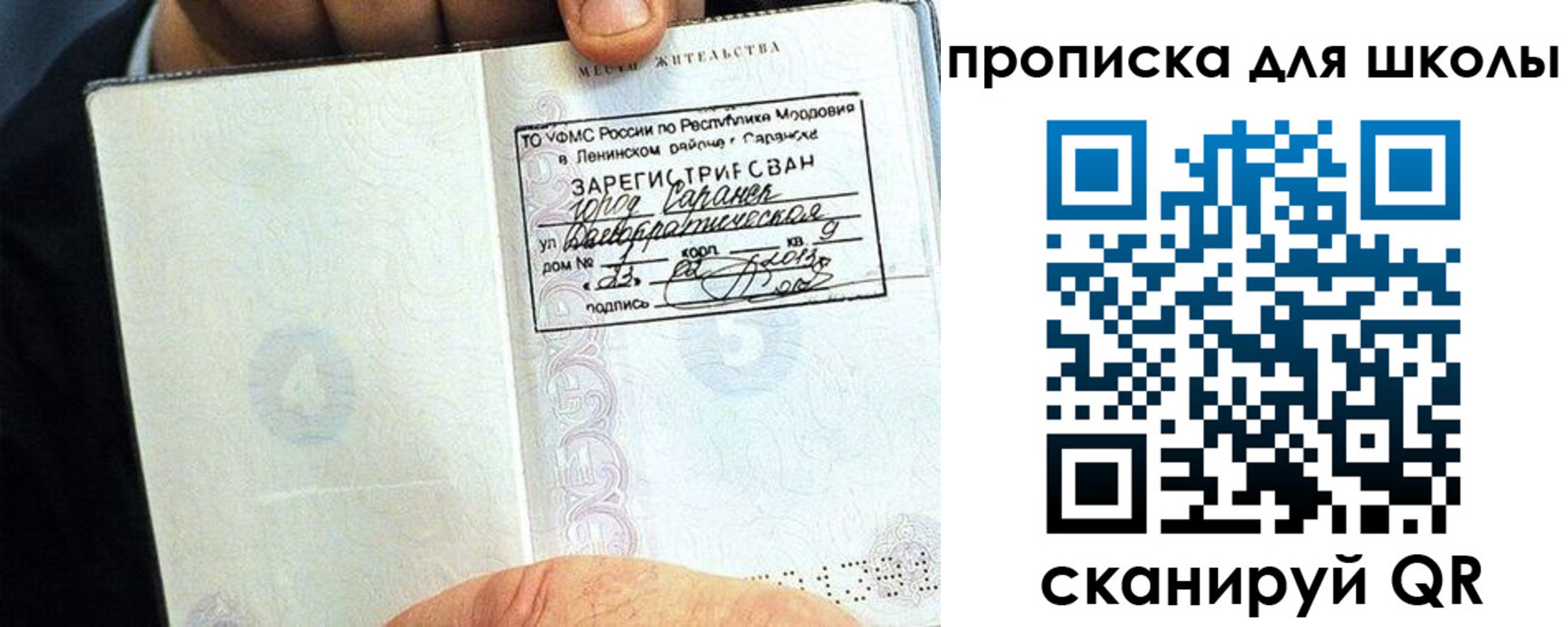 прописка паспорт в Советске