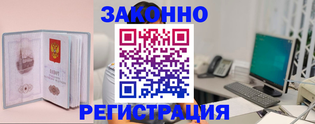 временная регистрация в квартире в Советске