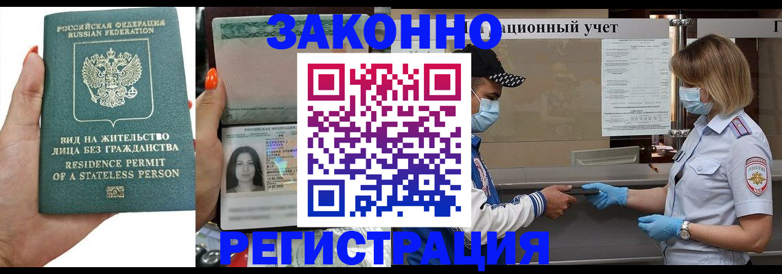 временная регистрация для школы в Советске