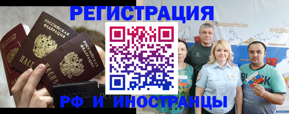 временная прописка в Советске